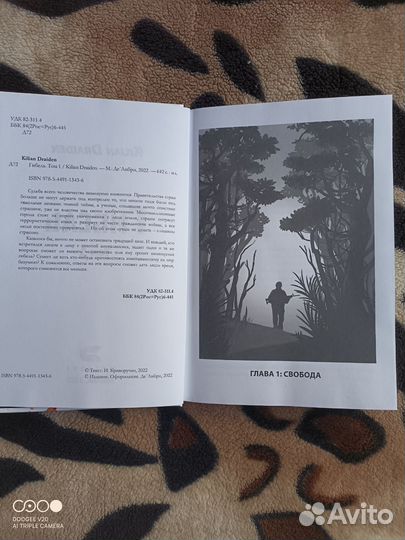 Драйден. Гибель