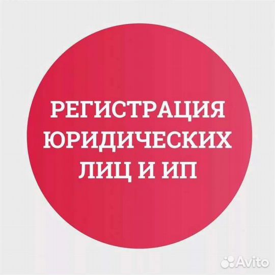 Откроем вам новое ООО с юр. адресом