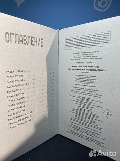 Five nights AT freddy's Серебряные глаза