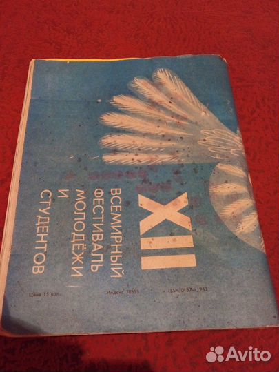 Мурзилка №7 1985 год 12 всемирный фестиваль молоде