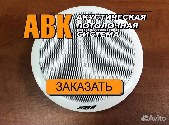 Акустическая потолочная система авк