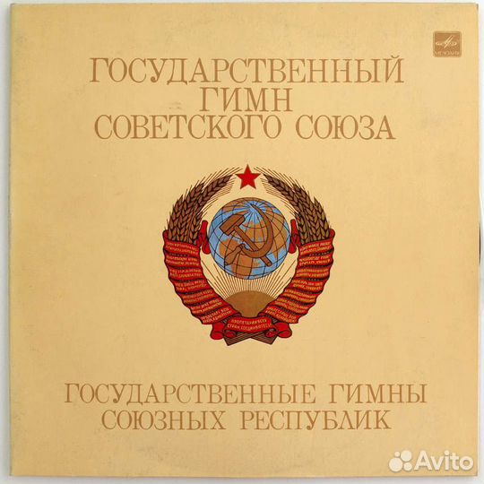 Винил: Гимн СССР, D.Marouani «Space Opera»