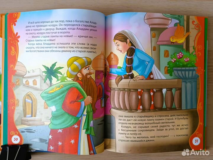 Лучшие сказки мира