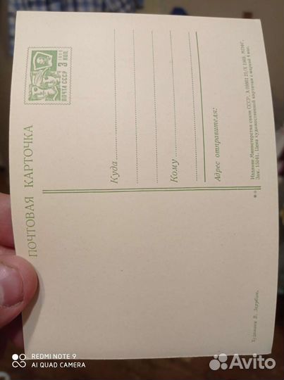 Открытка С Днем рождения Зарубин.1969 год чистая