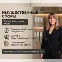Юрист по недвижимости Сопровождение сделок, Томск