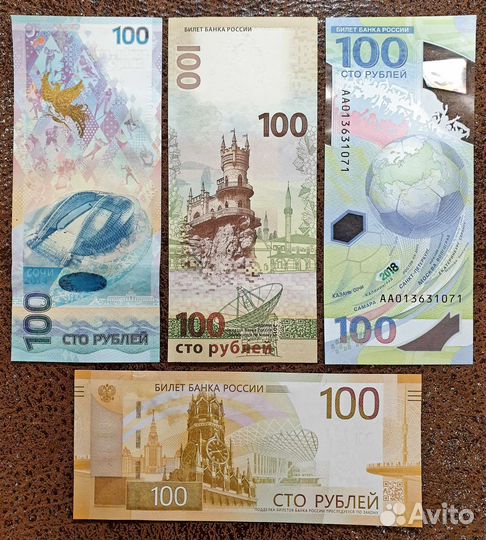 100 рублей Сочи, Ржев, Крым, Чемп.Мира по футболу