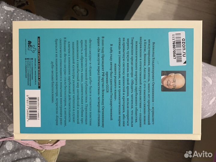 Книга Сакура и дуб Овчинников