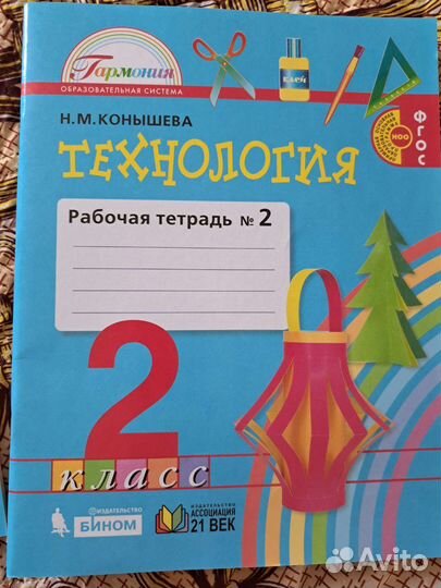 Рабочая тетрадь 2 класс