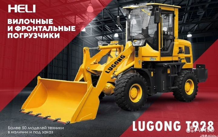 Фронтальный погрузчик LuGong T 928, 2023