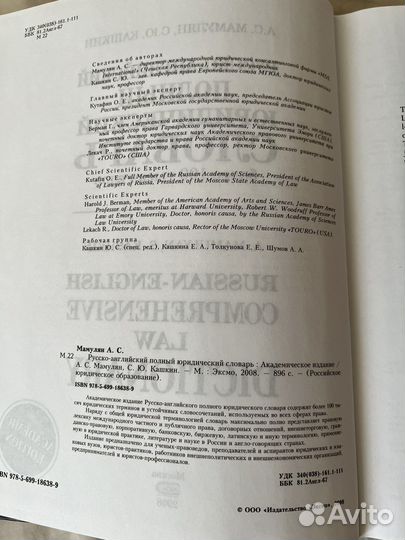 Русско-английский полный юридический словарь