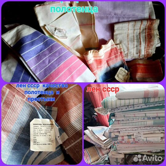 Покрывала ткани СССР х. Б,лен полотенца простыни