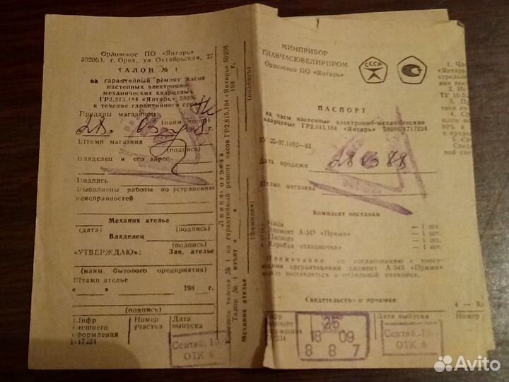 Часы Янтарь настенные кварц