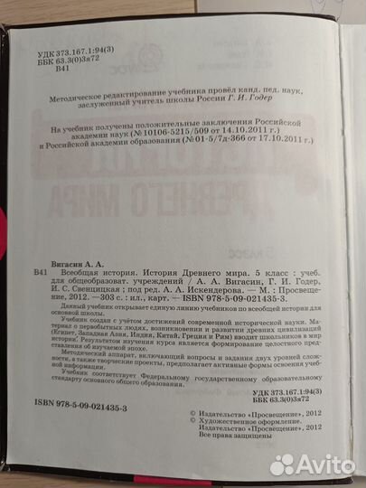 Учебник истории 5 класс бу
