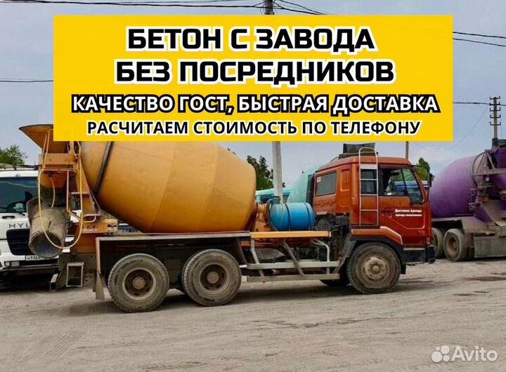 Бетон от производителя
