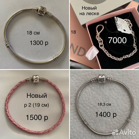 Браслеты Pandora