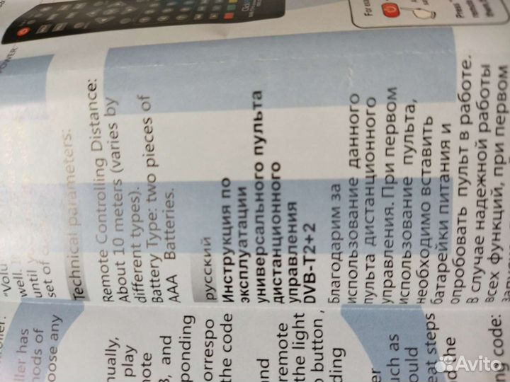 Универсальный пульт для телевизора