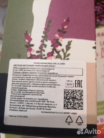 Духи женские SAR LA lander. yves rocher