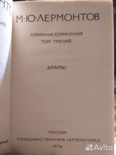 Собрание сочинений Лермонтова