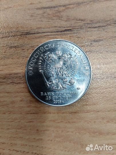 Монета Юбилейная 25