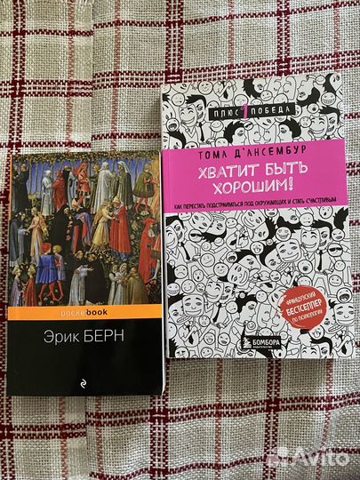 Книги по психологии Берн, Д’Ансембур