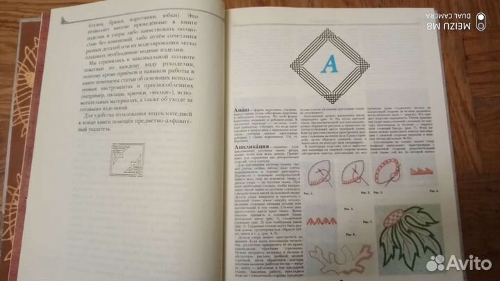 Книга Шитье и рукоделие