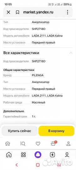 Передние стойки калина