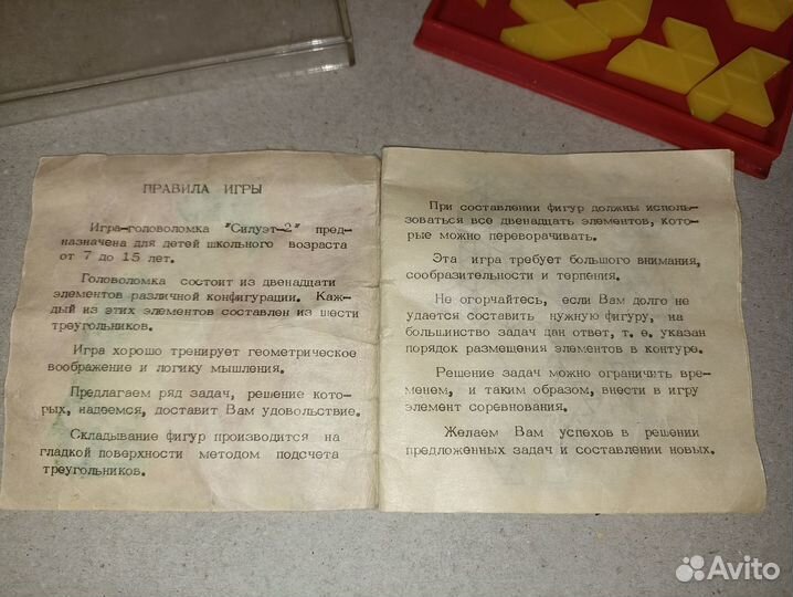 Игра-головоломка Силуэт-2, СССР