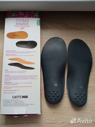 Стельки ортопедические детские 20 см