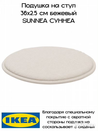 Подушка на стул IKEA