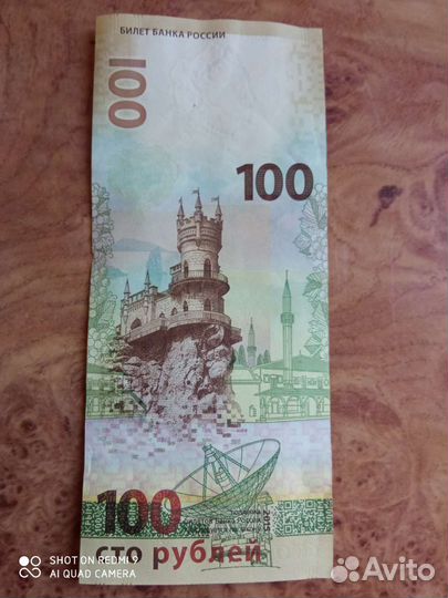 Купюра Крым