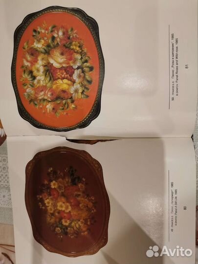 Книга искусство Жостова 1987