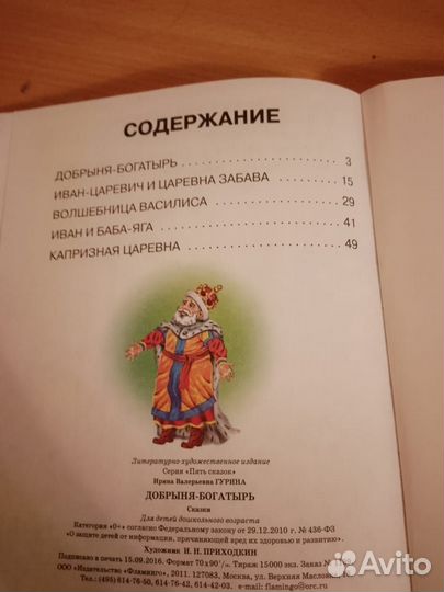 Пять сказок