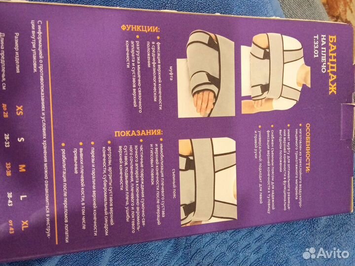 Повязка дезо. Бандаж на плечо. L