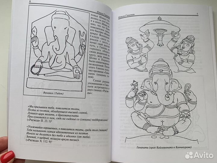 Книга Ганеши