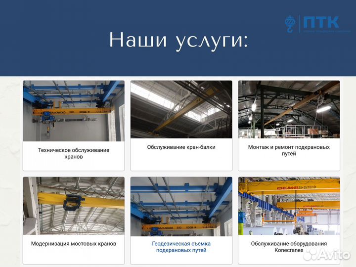 Подвесная кран-балка 1 т, 6 м