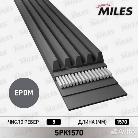Miles 5PK1570 Ремкомплект