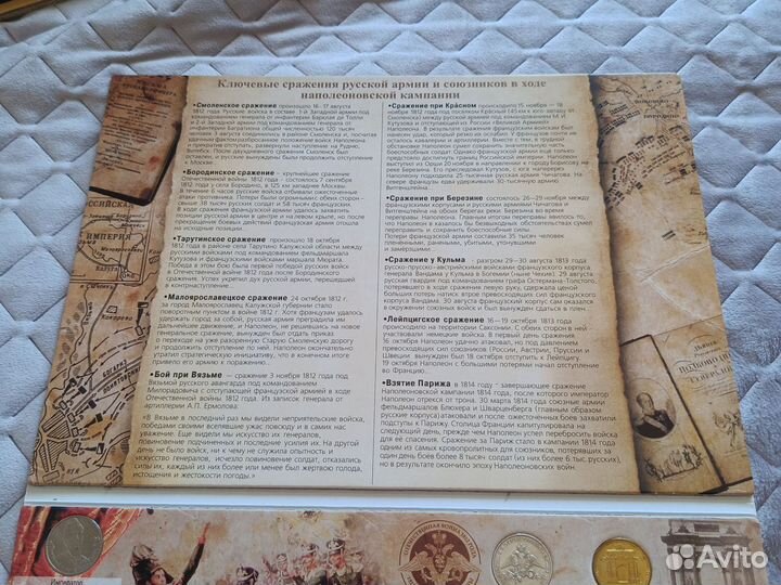 Альбом с монетами к 200 лет. Отечественной войны