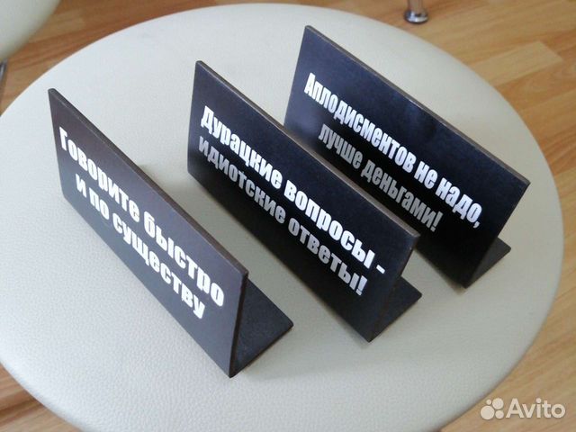 Таблички на стол