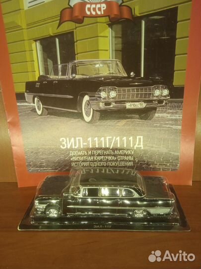 Модель зил-111Г Автолегенды