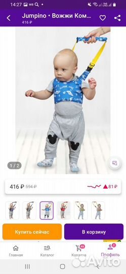 Вожжи для ребенка