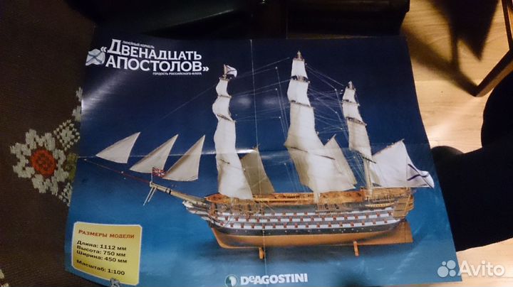 Линейный корабль двенадцать апостолов