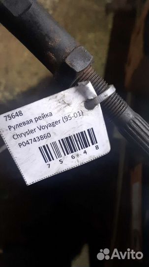 Рулевая рейка Крайслер Вояджер / Додж Караван