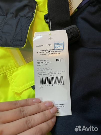 Рабочая одежда зимняя