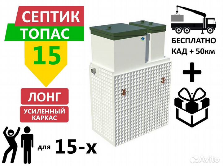 Септик Топас 15 long Ус усиленный с доставкой