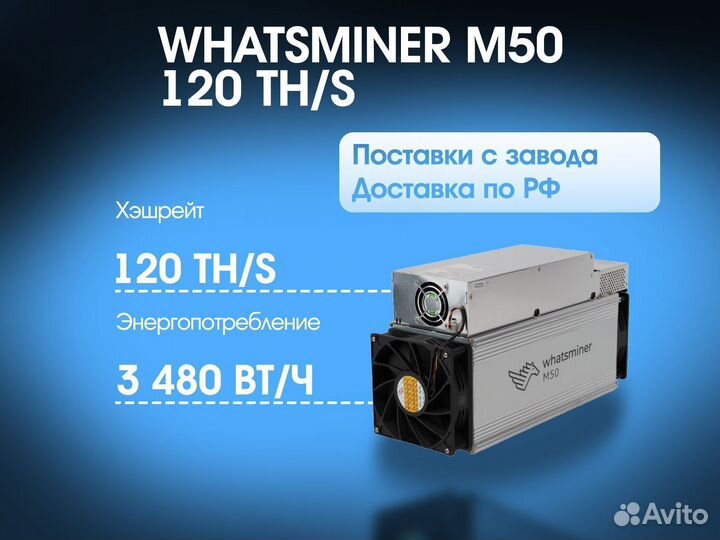 Whatsminer M50 120 TH/S