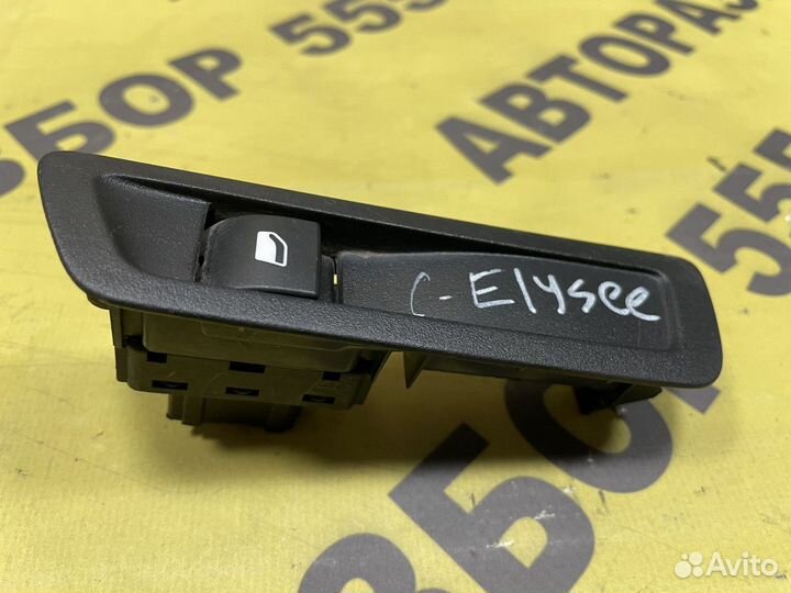 Кнопка стеклоподъемника пл Citroen C-Elysee