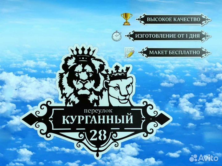 Табличка на дом с адресом