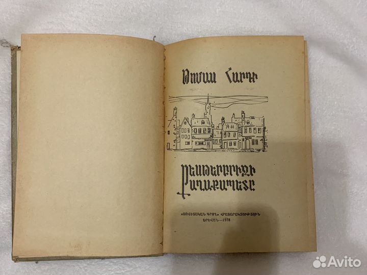 Книги на армянском языке