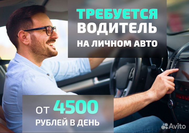 Работай в Яндекс Go на своем т/с