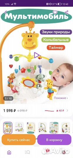 Мобиль в кроватку музыкальный